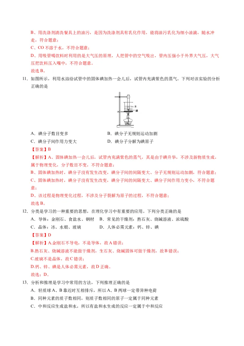 化学（河北卷）（全解全析）_初中全科电子版试卷练习试题_化学_2024中考模拟题化学(1)_一模_化学（河北卷）-2024年中考第一次模拟考试