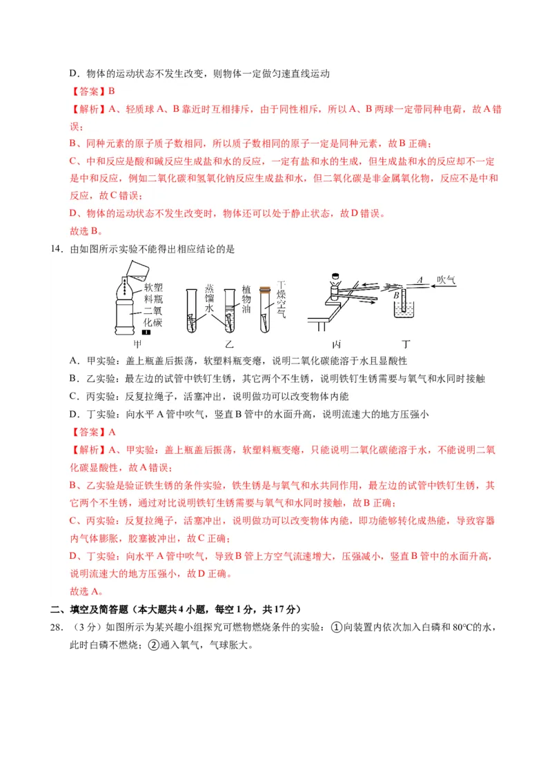 化学（河北卷）（全解全析）_初中全科电子版试卷练习试题_化学_2024中考模拟题化学(1)_一模_化学（河北卷）-2024年中考第一次模拟考试