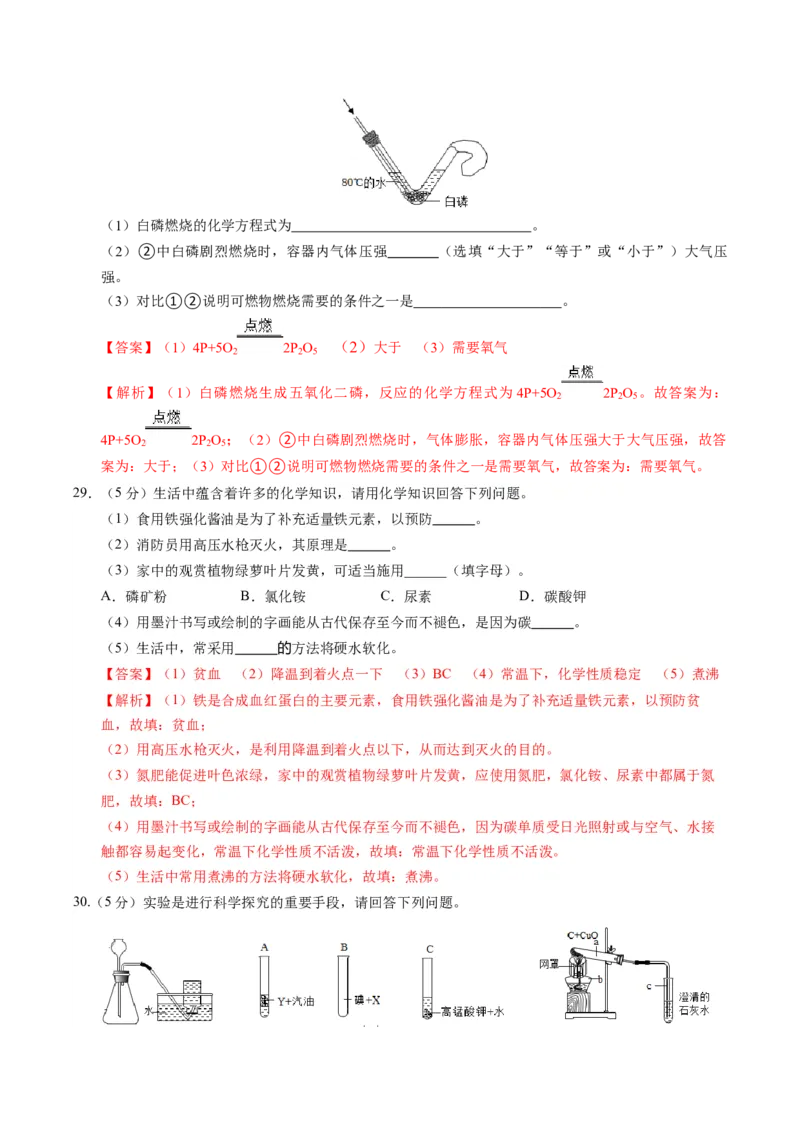 化学（河北卷）（全解全析）_初中全科电子版试卷练习试题_化学_2024中考模拟题化学(1)_一模_化学（河北卷）-2024年中考第一次模拟考试