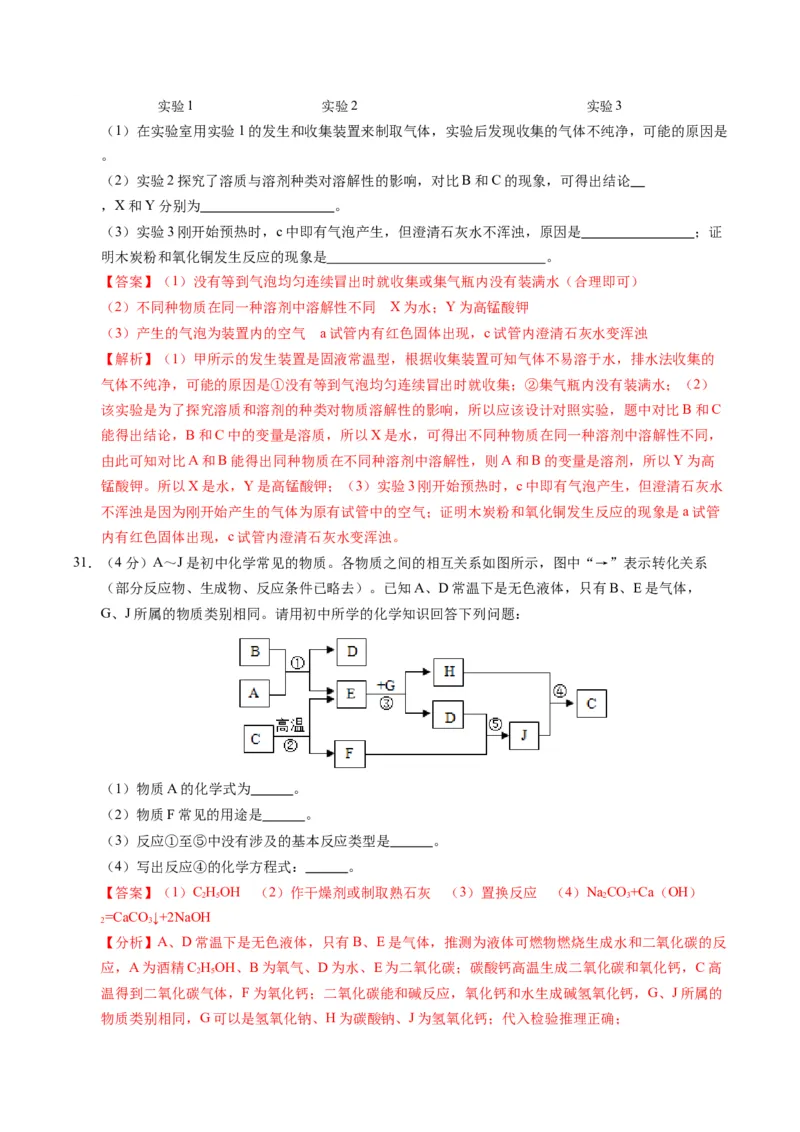 化学（河北卷）（全解全析）_初中全科电子版试卷练习试题_化学_2024中考模拟题化学(1)_一模_化学（河北卷）-2024年中考第一次模拟考试