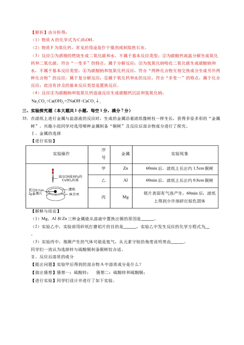 化学（河北卷）（全解全析）_初中全科电子版试卷练习试题_化学_2024中考模拟题化学(1)_一模_化学（河北卷）-2024年中考第一次模拟考试