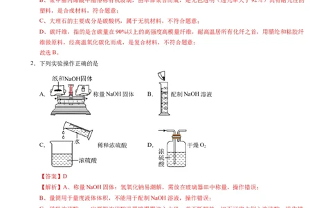 化学（河北卷）（全解全析）_初中全科电子版试卷练习试题_化学_2024中考模拟题化学(1)_一模_化学（河北卷）-2024年中考第一次模拟考试