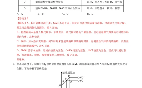 化学（河北卷）（全解全析）_初中全科电子版试卷练习试题_化学_2024中考模拟题化学(1)_一模_化学（河北卷）-2024年中考第一次模拟考试