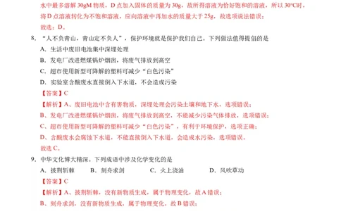 化学（河北卷）（全解全析）_初中全科电子版试卷练习试题_化学_2024中考模拟题化学(1)_一模_化学（河北卷）-2024年中考第一次模拟考试