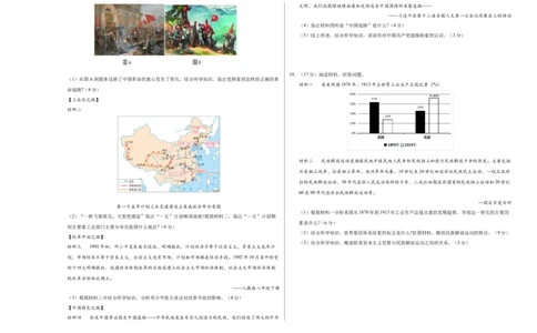 历史（湖南省卷）（考试版A3）_初中全科电子版试卷练习试题_历史_2024中考模拟题历史(1)_三模（34套）_历史（湖南省卷）