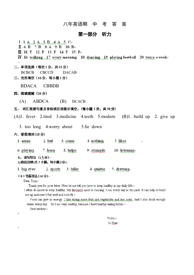 期中试题17.人教版八年级英语上册（附答案）_初中全科电子版试卷练习试题_英语_8年级上册-初中人教版英语_人教英语八年级上期中试卷（018份）
