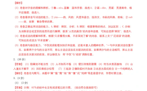 拔高卷-七年级语文上册期末卷（南京专用）（全解全析）_初中全科电子版试卷练习试题_语文_7上初中部编版语文练习、试卷_部编语文七年级上期末试卷（046份）_分地区期末卷