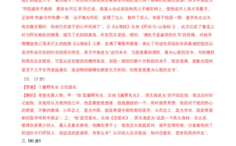 拔高卷-七年级语文上册期末卷（南京专用）（全解全析）_初中全科电子版试卷练习试题_语文_7上初中部编版语文练习、试卷_部编语文七年级上期末试卷（046份）_分地区期末卷