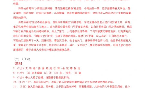 拔高卷-七年级语文上册期末卷（南京专用）（全解全析）_初中全科电子版试卷练习试题_语文_7上初中部编版语文练习、试卷_部编语文七年级上期末试卷（046份）_分地区期末卷