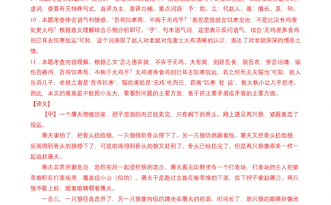 拔高卷-七年级语文上册期末卷（南京专用）（全解全析）_初中全科电子版试卷练习试题_语文_7上初中部编版语文练习、试卷_部编语文七年级上期末试卷（046份）_分地区期末卷