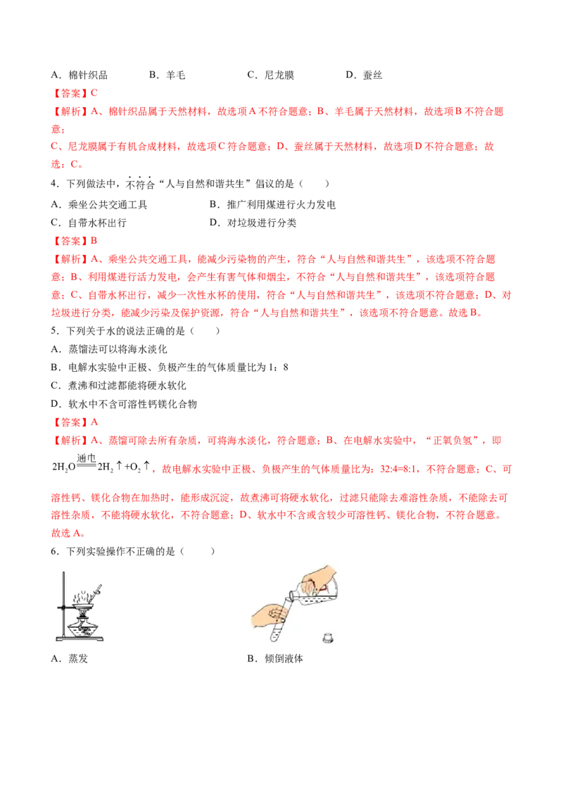 化学（河南卷）（全解全析）_初中全科电子版试卷练习试题_化学_2024中考模拟题化学(1)_二模_化学（河南卷）-：2024年中考第二次模拟考试