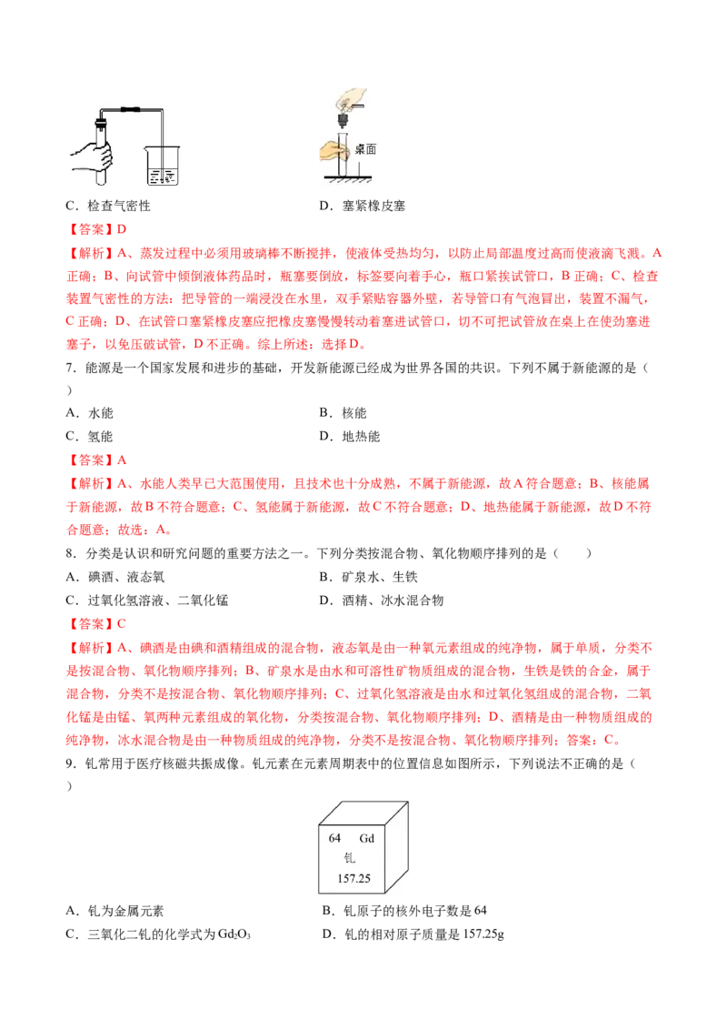 化学（河南卷）（全解全析）_初中全科电子版试卷练习试题_化学_2024中考模拟题化学(1)_二模_化学（河南卷）-：2024年中考第二次模拟考试