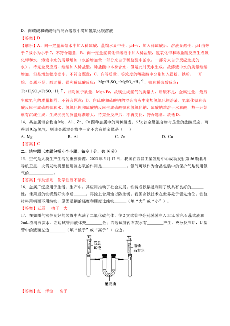 化学（河南卷）（全解全析）_初中全科电子版试卷练习试题_化学_2024中考模拟题化学(1)_二模_化学（河南卷）-：2024年中考第二次模拟考试