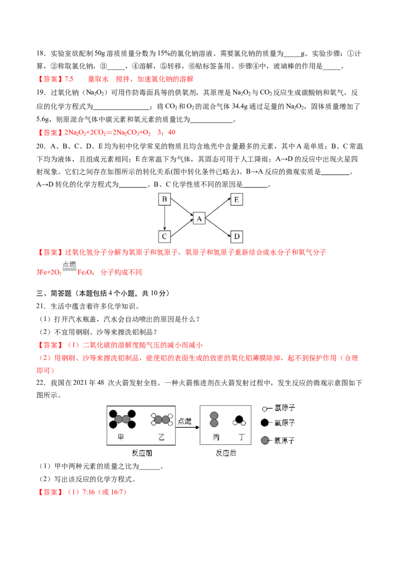 化学（河南卷）（全解全析）_初中全科电子版试卷练习试题_化学_2024中考模拟题化学(1)_二模_化学（河南卷）-：2024年中考第二次模拟考试