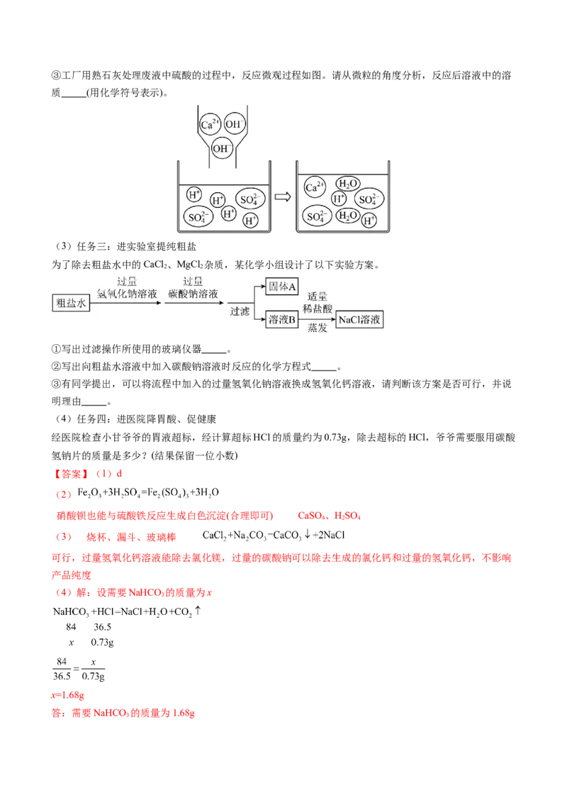 化学（河南卷）（全解全析）_初中全科电子版试卷练习试题_化学_2024中考模拟题化学(1)_二模_化学（河南卷）-：2024年中考第二次模拟考试