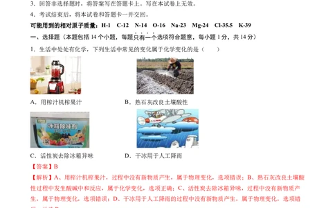 化学（河南卷）（全解全析）_初中全科电子版试卷练习试题_化学_2024中考模拟题化学(1)_二模_化学（河南卷）-：2024年中考第二次模拟考试
