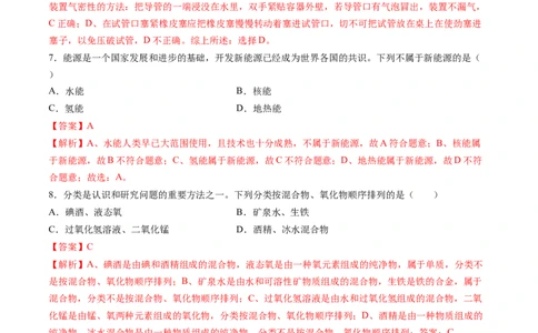 化学（河南卷）（全解全析）_初中全科电子版试卷练习试题_化学_2024中考模拟题化学(1)_二模_化学（河南卷）-：2024年中考第二次模拟考试