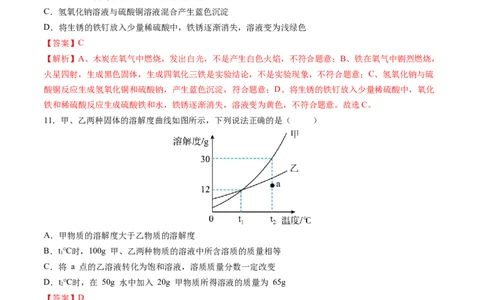 化学（河南卷）（全解全析）_初中全科电子版试卷练习试题_化学_2024中考模拟题化学(1)_二模_化学（河南卷）-：2024年中考第二次模拟考试