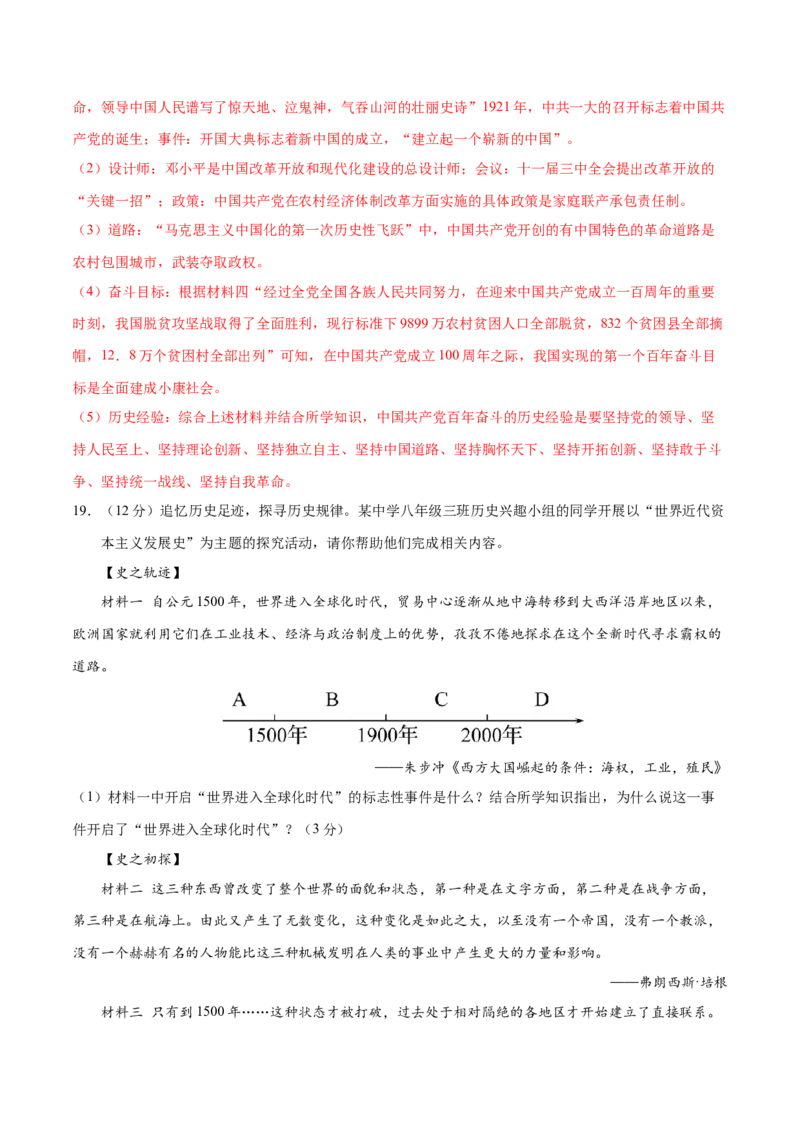 历史（辽宁卷）（全解全析）_初中全科电子版试卷练习试题_历史_2024中考模拟题历史(1)_二模_历史（辽宁卷）-：2024年中考第二次模拟考试