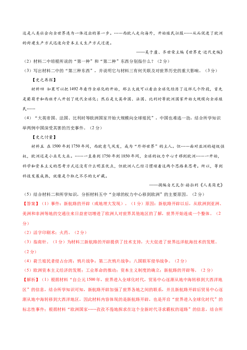 历史（辽宁卷）（全解全析）_初中全科电子版试卷练习试题_历史_2024中考模拟题历史(1)_二模_历史（辽宁卷）-：2024年中考第二次模拟考试