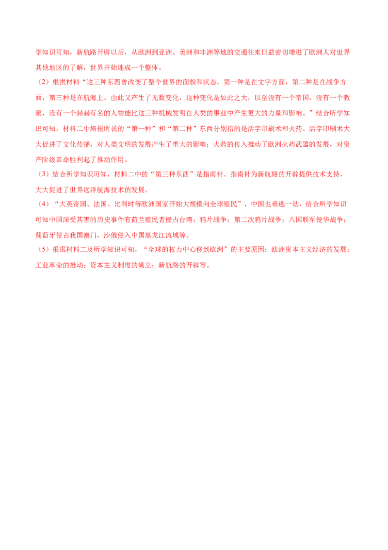 历史（辽宁卷）（全解全析）_初中全科电子版试卷练习试题_历史_2024中考模拟题历史(1)_二模_历史（辽宁卷）-：2024年中考第二次模拟考试