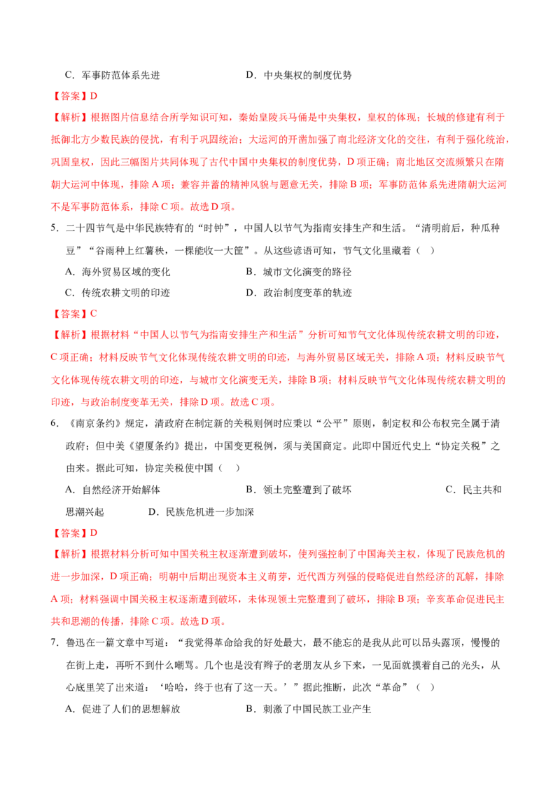 历史（辽宁卷）（全解全析）_初中全科电子版试卷练习试题_历史_2024中考模拟题历史(1)_二模_历史（辽宁卷）-：2024年中考第二次模拟考试