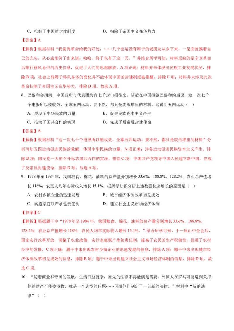 历史（辽宁卷）（全解全析）_初中全科电子版试卷练习试题_历史_2024中考模拟题历史(1)_二模_历史（辽宁卷）-：2024年中考第二次模拟考试