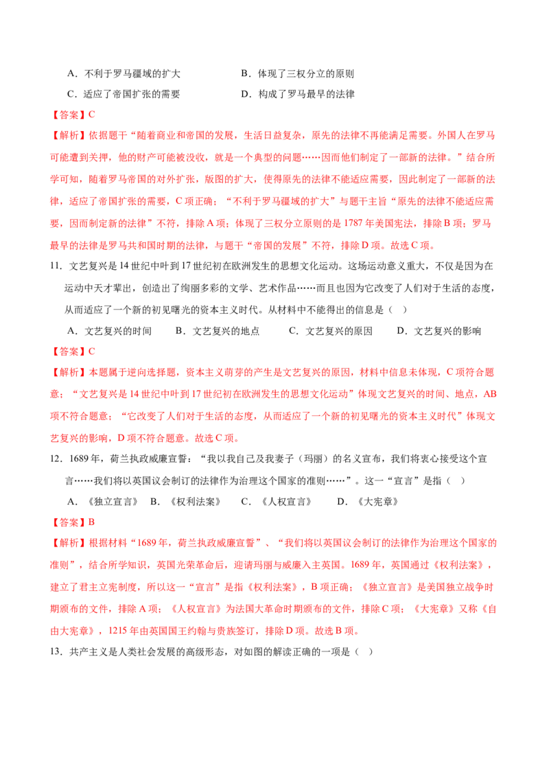 历史（辽宁卷）（全解全析）_初中全科电子版试卷练习试题_历史_2024中考模拟题历史(1)_二模_历史（辽宁卷）-：2024年中考第二次模拟考试