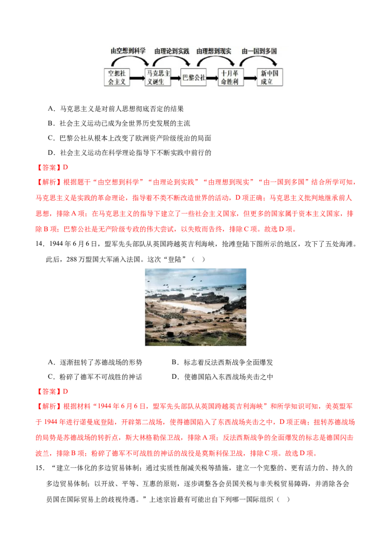历史（辽宁卷）（全解全析）_初中全科电子版试卷练习试题_历史_2024中考模拟题历史(1)_二模_历史（辽宁卷）-：2024年中考第二次模拟考试