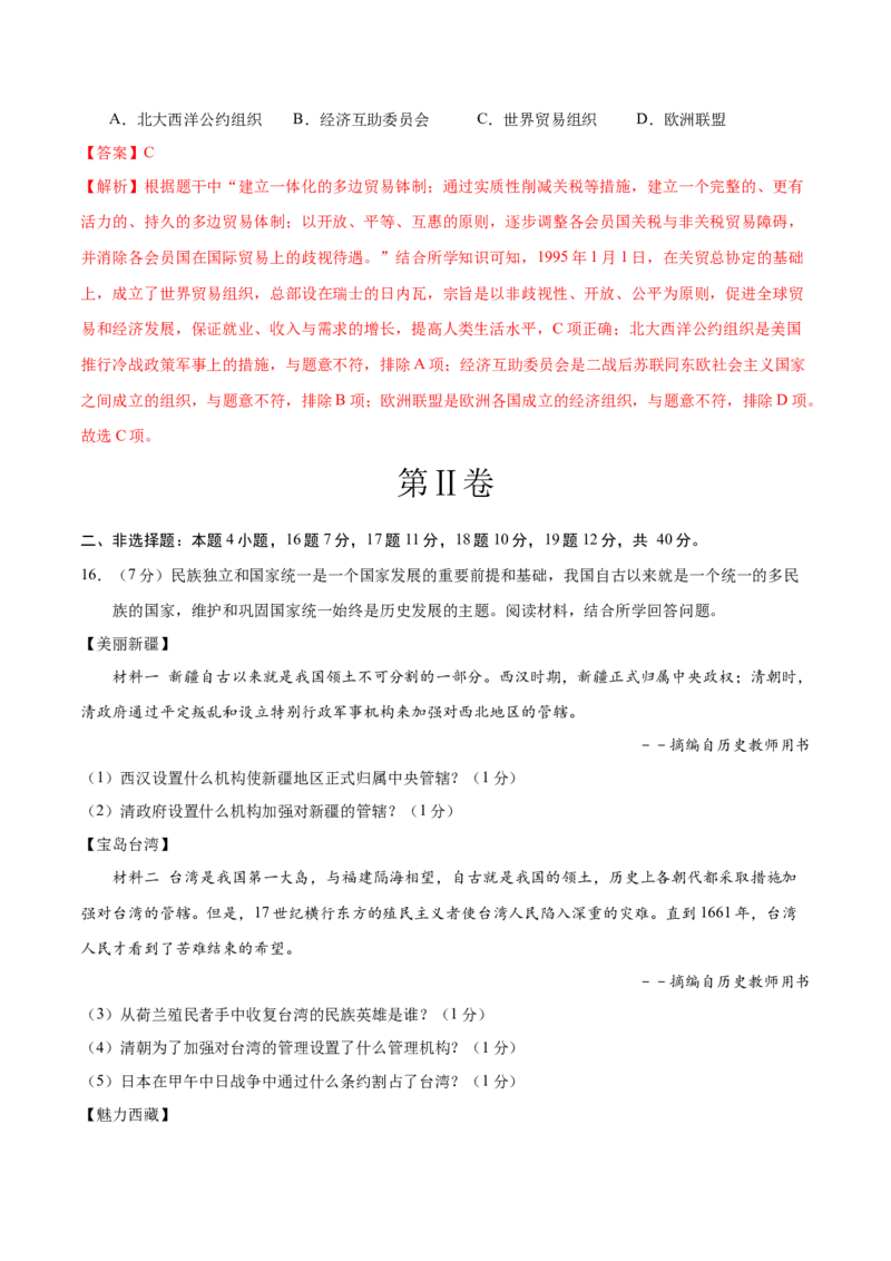 历史（辽宁卷）（全解全析）_初中全科电子版试卷练习试题_历史_2024中考模拟题历史(1)_二模_历史（辽宁卷）-：2024年中考第二次模拟考试