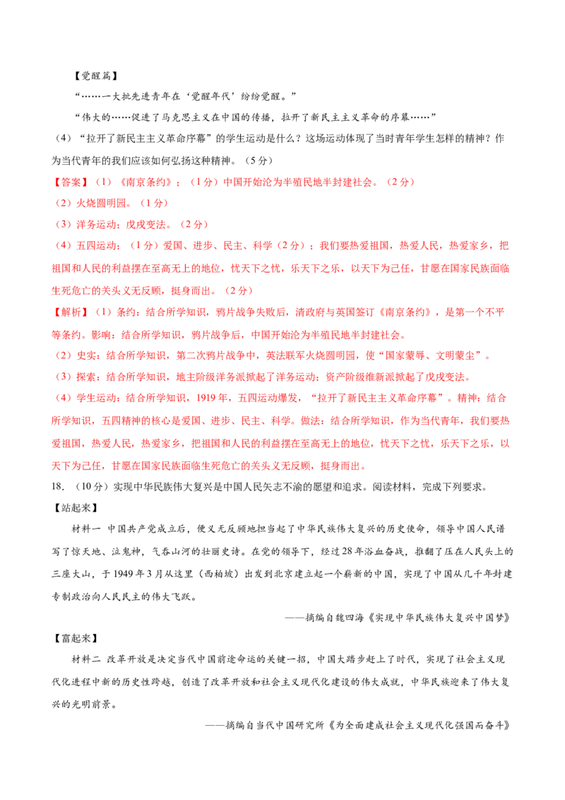 历史（辽宁卷）（全解全析）_初中全科电子版试卷练习试题_历史_2024中考模拟题历史(1)_二模_历史（辽宁卷）-：2024年中考第二次模拟考试