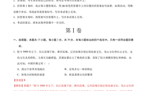 历史（辽宁卷）（全解全析）_初中全科电子版试卷练习试题_历史_2024中考模拟题历史(1)_二模_历史（辽宁卷）-：2024年中考第二次模拟考试