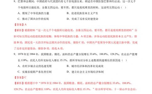 历史（辽宁卷）（全解全析）_初中全科电子版试卷练习试题_历史_2024中考模拟题历史(1)_二模_历史（辽宁卷）-：2024年中考第二次模拟考试
