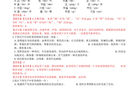 第08课土地的誓言（解析版）-七年级语文下册课后培优练（部编版）_初中全科电子版试卷练习试题_语文_7下初中部编版语文练习、试卷_部编语文七年级下课时练习（049份）_第1套