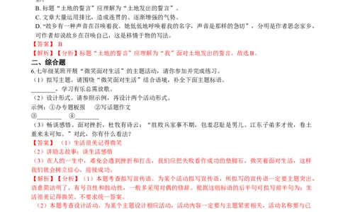 第08课土地的誓言（解析版）-七年级语文下册课后培优练（部编版）_初中全科电子版试卷练习试题_语文_7下初中部编版语文练习、试卷_部编语文七年级下课时练习（049份）_第1套