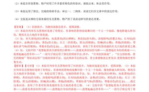 第08课土地的誓言（解析版）-七年级语文下册课后培优练（部编版）_初中全科电子版试卷练习试题_语文_7下初中部编版语文练习、试卷_部编语文七年级下课时练习（049份）_第1套