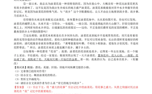 第08课土地的誓言（解析版）-七年级语文下册课后培优练（部编版）_初中全科电子版试卷练习试题_语文_7下初中部编版语文练习、试卷_部编语文七年级下课时练习（049份）_第1套
