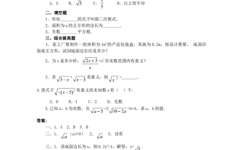 二次根式习题_初中全科电子版试卷练习试题_数学_8下初中人教版数学练习、试卷_人教数学八年级下课时练习（070份）_同步练习（第2套含答案）（共46份）