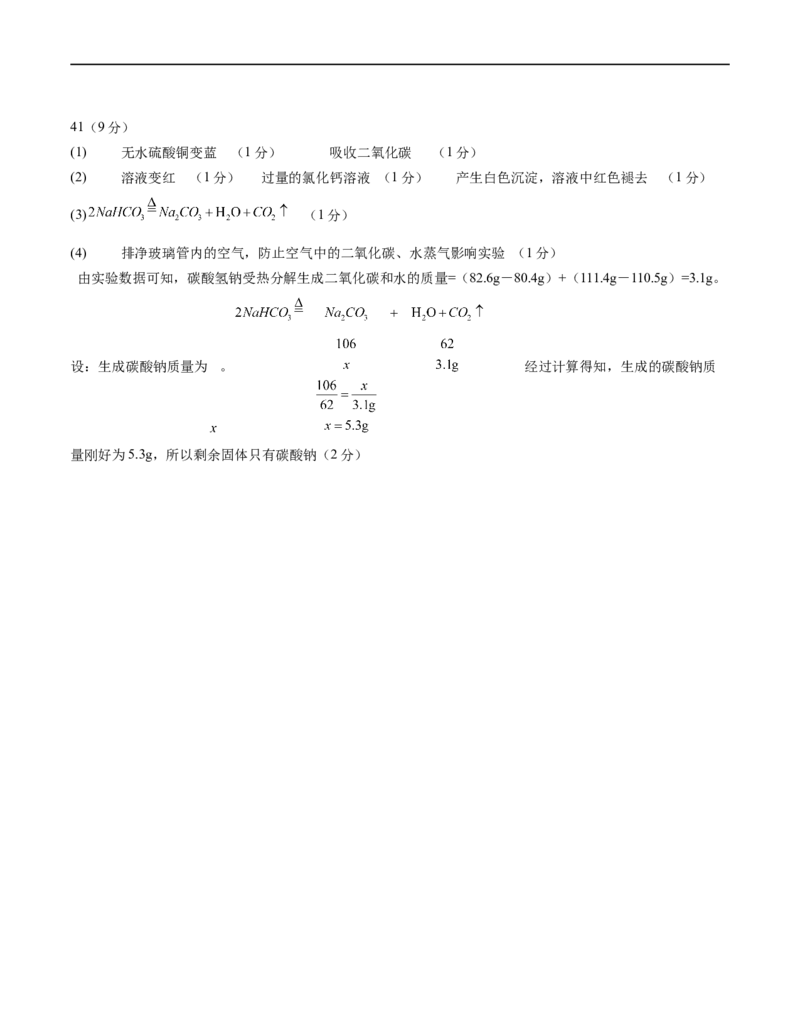 化学（上海卷）（参考答案）_初中全科电子版试卷练习试题_化学_2024中考模拟题化学(1)_三模（36套）_化学（上海卷）