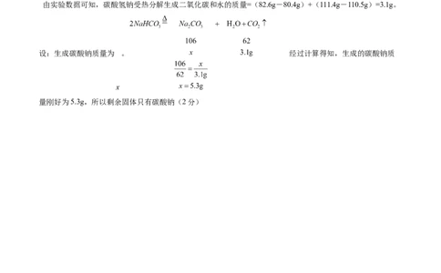 化学（上海卷）（参考答案）_初中全科电子版试卷练习试题_化学_2024中考模拟题化学(1)_三模（36套）_化学（上海卷）