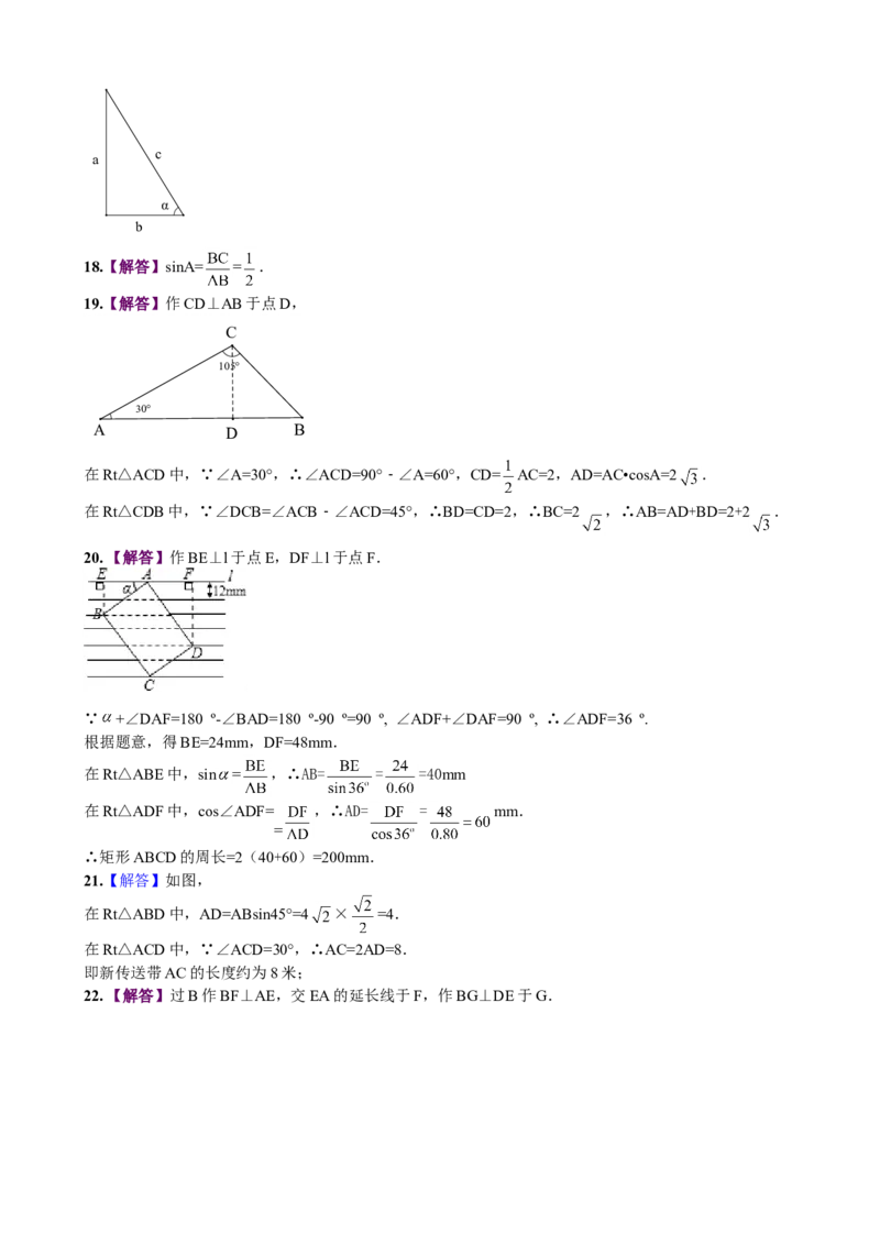 第28章《锐角三角函数》单元检测及解析_初中全科电子版试卷练习试题_数学_9下初中人教版数学练习、试卷_人教数学九年级下单元试卷（038份）