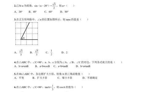 第28章《锐角三角函数》单元检测及解析_初中全科电子版试卷练习试题_数学_9下初中人教版数学练习、试卷_人教数学九年级下单元试卷（038份）