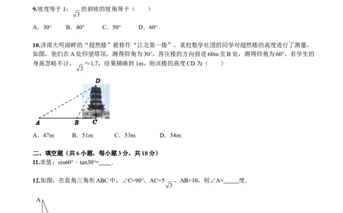 第28章《锐角三角函数》单元检测及解析_初中全科电子版试卷练习试题_数学_9下初中人教版数学练习、试卷_人教数学九年级下单元试卷（038份）