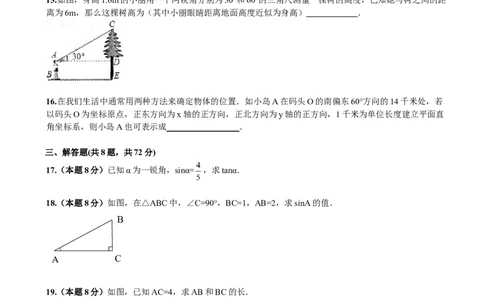 第28章《锐角三角函数》单元检测及解析_初中全科电子版试卷练习试题_数学_9下初中人教版数学练习、试卷_人教数学九年级下单元试卷（038份）