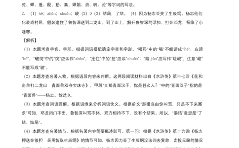 基础卷：九年级语文上册期末卷（安徽专用）（全解全析）_初中全科电子版试卷练习试题_语文_9上初中部编版语文练习、试卷_部编语文九年级上期末试卷（055份）_分地区期末卷