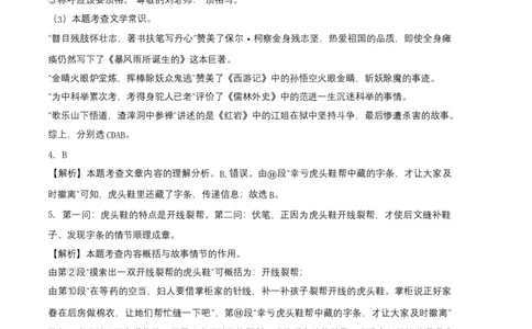 基础卷：九年级语文上册期末卷（安徽专用）（全解全析）_初中全科电子版试卷练习试题_语文_9上初中部编版语文练习、试卷_部编语文九年级上期末试卷（055份）_分地区期末卷