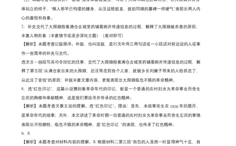 基础卷：九年级语文上册期末卷（安徽专用）（全解全析）_初中全科电子版试卷练习试题_语文_9上初中部编版语文练习、试卷_部编语文九年级上期末试卷（055份）_分地区期末卷