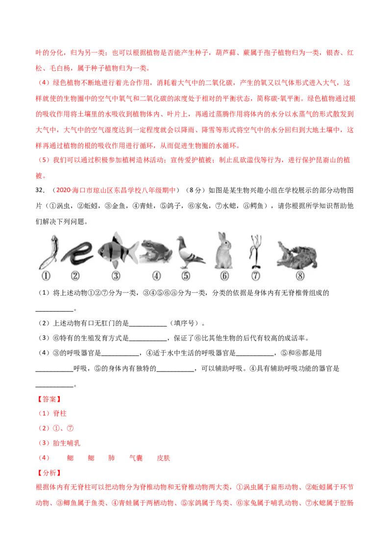 第06单元生物的多样性及其保护单元测试（B卷&middot;提升能力）（解析版）_初中全科电子版试卷练习试题_生物_生物8上练习_人教生物8年级上单元试卷48份