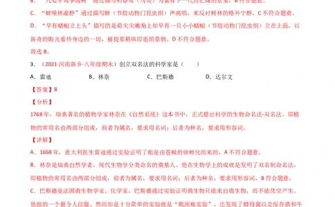 第06单元生物的多样性及其保护单元测试（B卷&middot;提升能力）（解析版）_初中全科电子版试卷练习试题_生物_生物8上练习_人教生物8年级上单元试卷48份