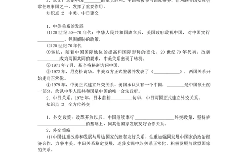 八年级历史下册第五单元国防建设与外交成就第17课外交事业的发展练习新人教版201901072121_初中全科电子版试卷练习试题_历史_历史人教版8下试卷_部编人教版历史8年级下同步练习40份